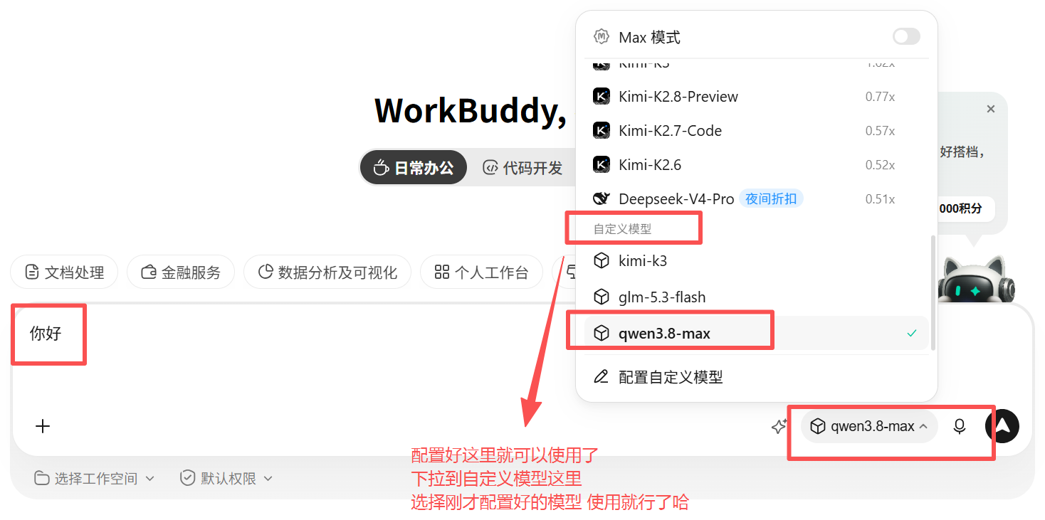 下拉到自定义模型,选中刚配置的模型并发送消息