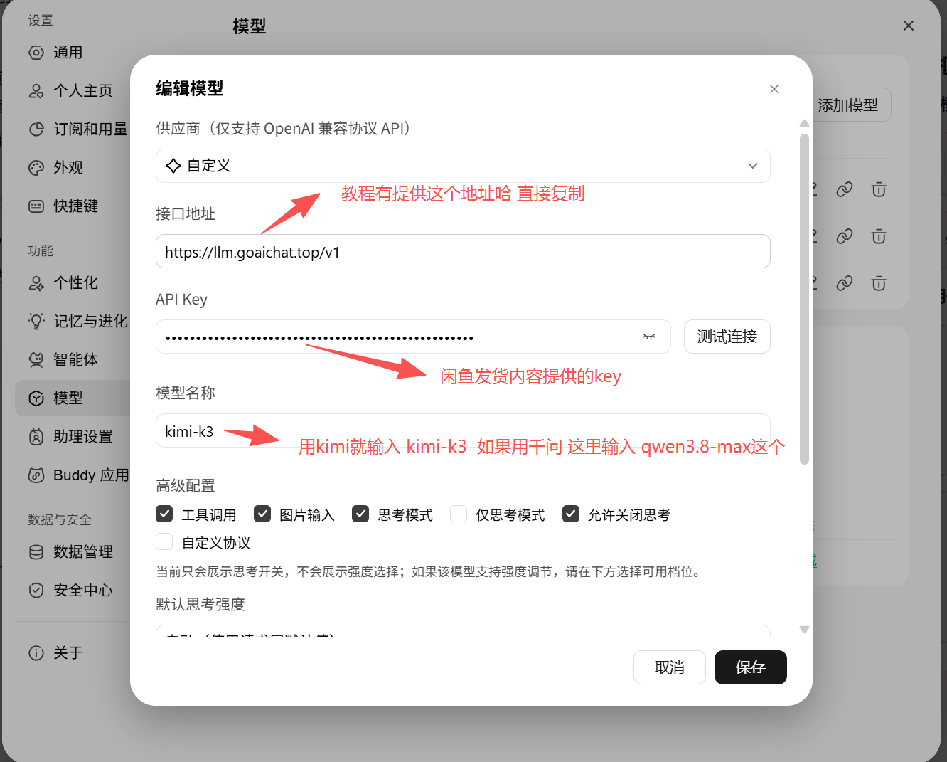 编辑模型弹窗:供应商选自定义,填接口地址、API Key、模型名称 kimi-k3