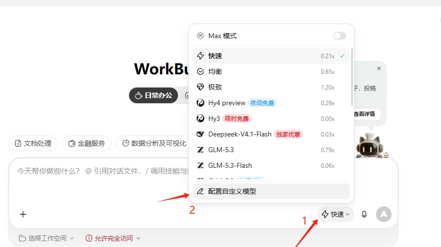 点输入框右下角的模型名，再点菜单底部的配置自定义模型